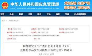 國務(wù)院安全生產(chǎn)委員會(huì)關(guān)于《全國危險(xiǎn)化學(xué)品安全風(fēng)險(xiǎn)集中治理方案》的通知--易造防雷