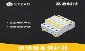 SPD必須接后備保護(hù)器嗎？看完秒懂--易造防雷